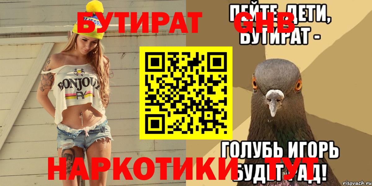 Тара  БУТИРАТ  Вход с VPN  БУТИРАТ жидкий экстази 