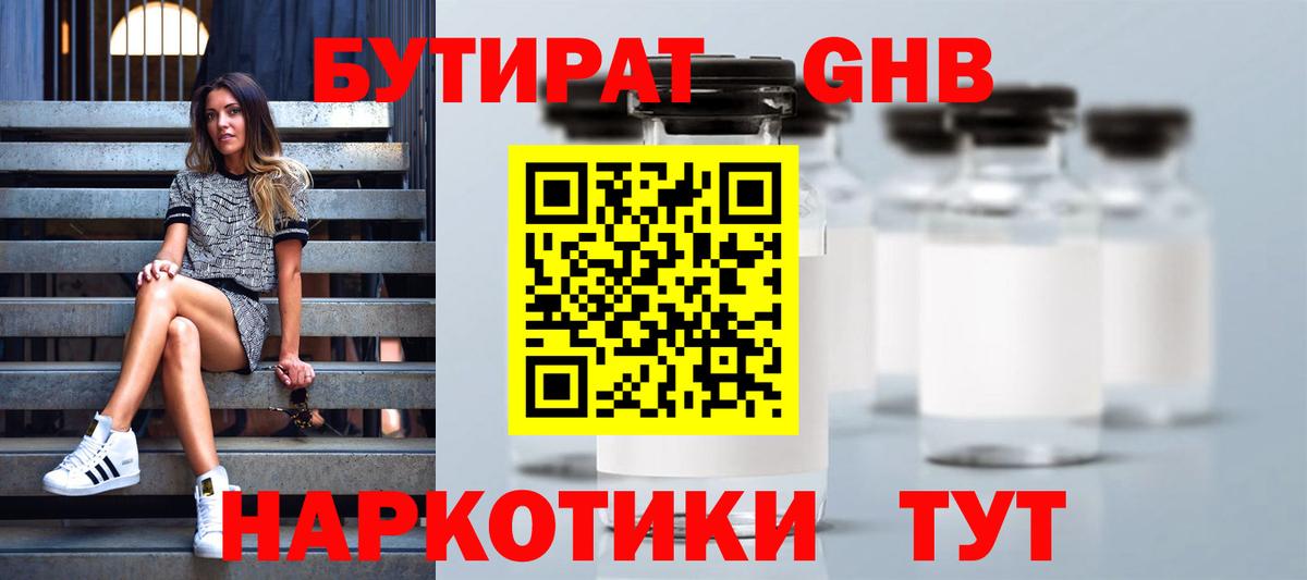 Бутират буратино Тара