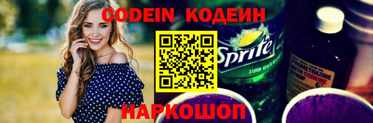 Codein напиток Lean (лин) Тара
