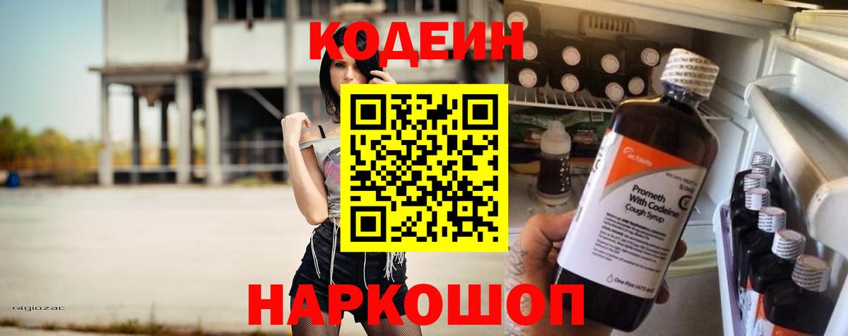 Кодеин напиток Lean (лин)  Кодеин напиток Lean (лин)  Тара  Вход с VPN 
