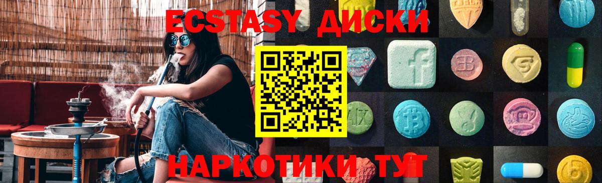 Экстази 280 MDMA  ЭКСТАЗИ 99%  закладки  Вход с VPN  Тара 