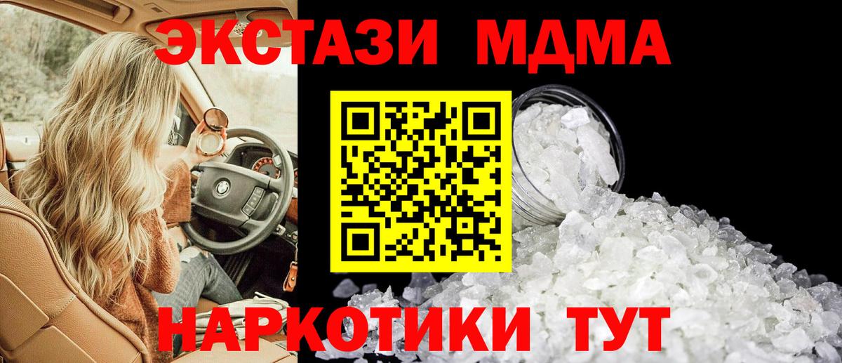 МДМА Molly  MDMA crystal  Вход с VPN  MDMA  Тара 