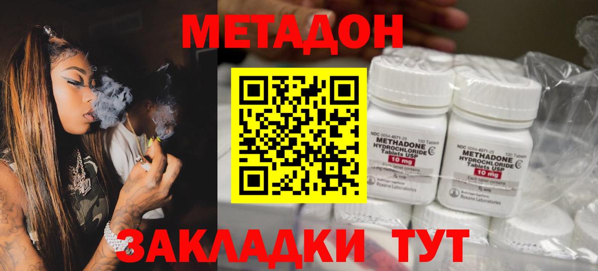 МЕТАДОН methadone  Метадон кристалл  Вход с VPN  Тара 